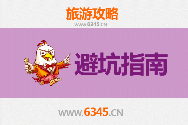 六盘水盘县旅游全攻略：资深博主亲授几大忠告与须知