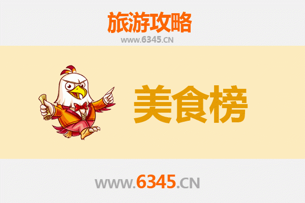 六盘水盘县美食排行榜前十名：舌尖上的黔西南风味之旅
