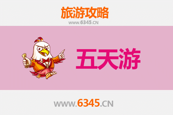 六盘水盘县五天四夜深度游攻略及预算指南