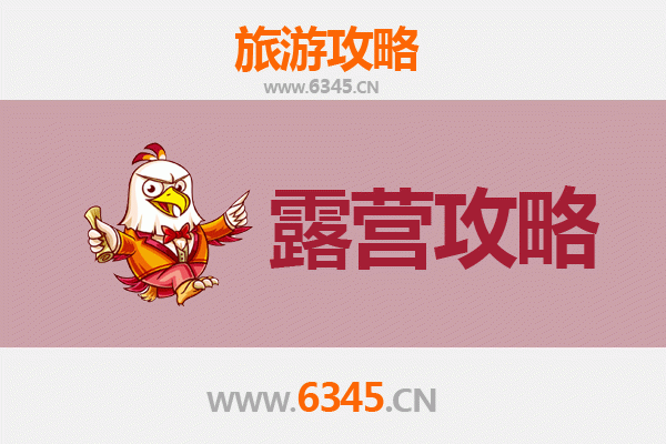 六盘水盘县周边露营胜地全攻略：星空、草甸与自然秘境