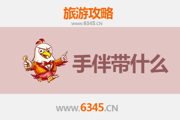 六盘水盘县出发：南澳岛碧海蓝天全攻略与必带手信指南